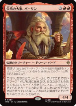 画像1: 【JPN/HOB/FOIL★】伝承の大家、バーリン/Balin, Loremaster［赤］『R』