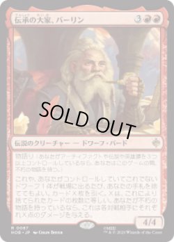 画像1: 【JPN/HOB】伝承の大家、バーリン/Balin, Loremaster［赤］『R』