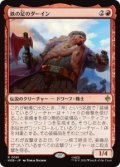 【JPN/HOB】鉄の足のダーイン/Dain Ironfoot［赤］『R』