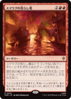 画像1: 【JPN/HOB/FOIL★】スマウグの荒らし場/Desolation of Smaug［赤］『R』