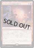 【JPN/HOB】ドゥリンの日の最後の明かり/Last Light of Durin's Day［赤］『R』