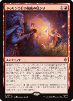 画像1: 【JPN/HOB/FOIL★】ドゥリンの日の最後の明かり/Last Light of Durin's Day［赤］『R』