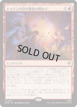 画像1: 【JPN/HOB】ドゥリンの日の最後の明かり/Last Light of Durin's Day［赤］『R』