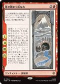 【JPN/HOB/FOIL★】寒き霧まく山なみ/The Misty Mountains Cold［赤］『R』