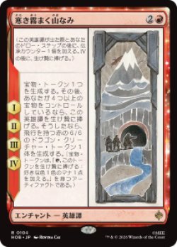 画像1: 【JPN/HOB/FOIL★】寒き霧まく山なみ/The Misty Mountains Cold［赤］『R』
