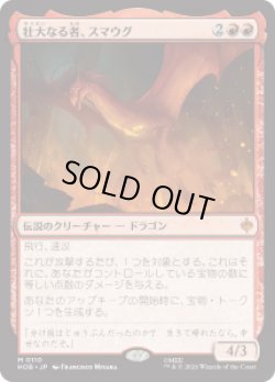 画像1: 【JPN/HOB】壮大なる者、スマウグ/Smaug the Magnificent［赤］『M』
