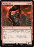 【JPN/HOB】大峠の石の巨人/Stone-Giant of High Pass［赤］『R』