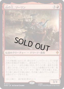 画像1: 【JPN/HOB】山の王、ソーリン/Thorin, Mountain-king［赤］『M』