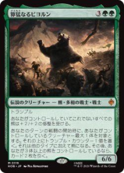 画像1: 【JPN/HOB/FOIL★】獰猛なるビヨルン/Beorn the Fierce［緑］『M』