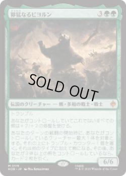 画像1: 【JPN/HOB】獰猛なるビヨルン/Beorn the Fierce［緑］『M』