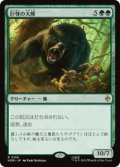 【JPN/HOB】巨怪の大熊/Gigantic Big Bear［緑］『R』
