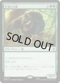 【JPN/HOB】巨怪の大熊/Gigantic Big Bear［緑］『R』