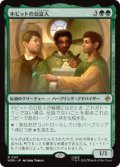 【JPN/HOB】ホビットの公証人/The Notary Hobbits［緑］『R』
