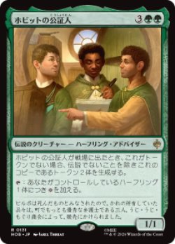 画像1: 【JPN/HOB】ホビットの公証人/The Notary Hobbits［緑］『R』