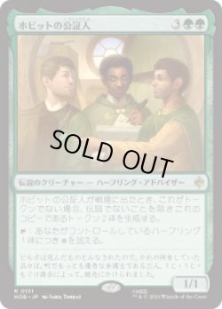 画像1: 【JPN/HOB】ホビットの公証人/The Notary Hobbits［緑］『R』