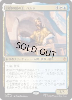 画像1: 【JPN/HOB】谷間の国の王、バルド/Bard, King of Dale［マルチ］『M』