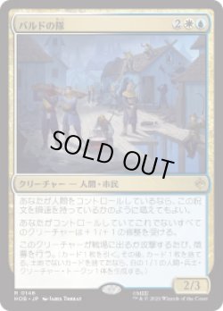 画像1: 【JPN/HOB】バルドの隊/Bard's Company［マルチ］『R』