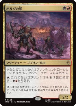 画像1: 【JPN/HOB/FOIL★】ボルグの隊/Bolg's Company［マルチ］『R』