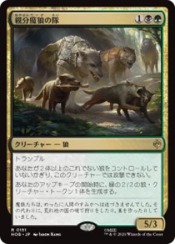 画像1: 【JPN/HOB/FOIL★】親分魔狼の隊/Chief Warg's Company［マルチ］『R』