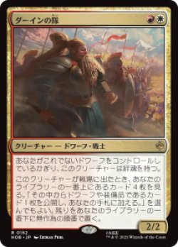 画像1: 【JPN/HOB/FOIL★】ダーインの隊/Dáin's Company［マルチ］『R』