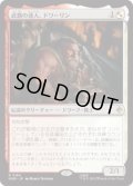 【JPN/HOB】武器の達人、ドワーリン/Dwalin, Weaponmaster［マルチ］『R』