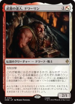 画像1: 【JPN/HOB/FOIL★】武器の達人、ドワーリン/Dwalin, Weaponmaster［マルチ］『R』