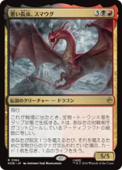画像1: 【JPN/HOB/FOIL★】悪い長虫、スマウグ/Smaug, Wicked Worm［マルチ］『R』