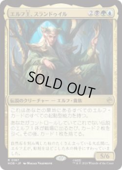 画像1: 【JPN/HOB】エルフ王、スランドゥイル/Thranduil, the Elvenking［マルチ］『R』