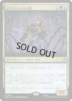 画像1: 【JPN/HOB】スランドゥイルの隊/Thranduil's Company［マルチ］『R』