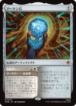 画像1: 【JPN/HOB】アーケン石/The Arkenstone［茶］『M』