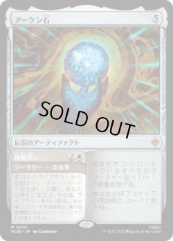 画像1: 【JPN/HOB】アーケン石/The Arkenstone［茶］『M』