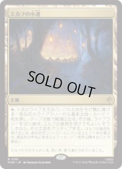 画像1: 【JPN/HOB】エルフの小道/Elven Passage［土地］『R』