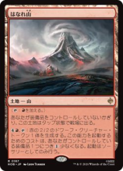 画像1: 【JPN/HOB/FOIL★】はなれ山/The Lonely Mountain［土地］『R』
