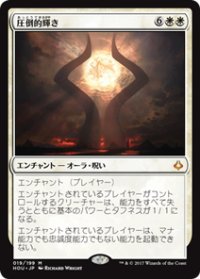 【JPN/HOU】圧倒的輝き/Overwhelming Splendor 『M』 [白]