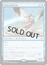 【JPN/HOU】敏捷な妨害術師/Nimble Obstructionist 『R』 [青]