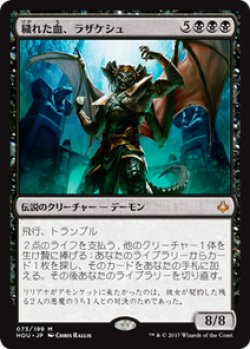画像1: 【JPN/HOU】穢れた血、ラザケシュ/Razaketh, the Foulblooded 『M』 [黒]  
