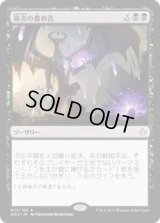 【JPN/HOU】霰炎の責め苦/Torment of Hailfire 『R』 [黒]