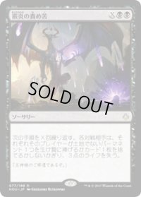 【JPN/HOU】霰炎の責め苦/Torment of Hailfire 『R』 [黒]