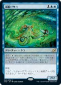 【JPN/IKO】海駆けダコ/Sea-Dasher Octopus 『R』 [青]