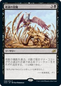 【JPN/IKO/FOIL★】絶滅の契機/Extinction Event 『R』 [黒]【プレリリース】
