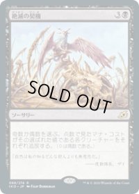 【JPN/IKO】絶滅の契機/Extinction Event 『R』 [黒]