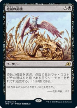 画像1: 【JPN/IKO/FOIL★】絶滅の契機/Extinction Event 『R』 [黒]【プレリリース】