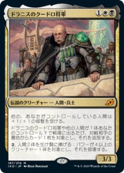 画像1: 【JPN/IKO/Foil★】ドラニスのクードロ将軍/General Kudro of Drannith【プロモパック】