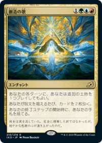 【JPN/IKO/FOIL★】創造の歌/Song of Creation 『R』 [マルチ]