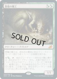 【JPN/IKO】悪魔の職工/Fiend Artisan 『M』 [マルチ]