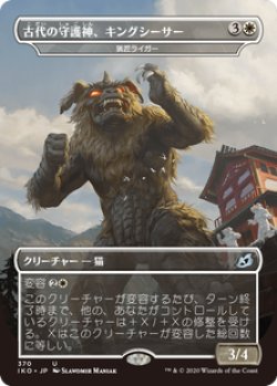 画像1: 【JPN/IKO-BF/Foil★】猟匠ライガー/Huntmaster Liger『白』 [U]【古代の守護神、キングシーサー】