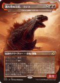 【JPN/IKO-BF】さまよう怪物、イダーロ/Yidaro, Wandering Monster 『赤』 [R]【逃れ得ぬ災厄、ゴジラ】