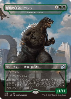 画像1: 【JPN/IKO-BF】タイタノス・レックス/Titanoth Rex 『緑』 [U]【原始の王者、ゴジラ】