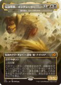 【JPN/IKO-BF】猟の頂点、スナップダックス/Snapdax, Apex of the Hunt『マルチ』 [M]【伝説怪獣、キングシーサー】