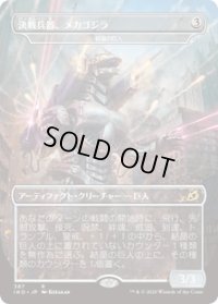 【JPN/IKO-BF/FOIL★】結晶の巨人/Crystalline Giant 『茶』 [R]【決戦兵器、メカゴジラ】